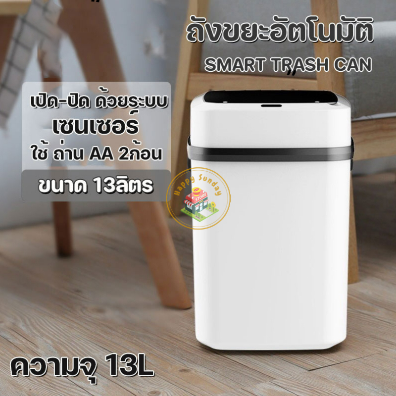 【3 วันจัดส่ง】ถังขยะอัจฉริยะ 13L/15Lถังขยะอัตโนมัติ ฝาเปิด-ปิด ถังขยะอัจฉริยะสำหรับใช้ภายในบ้าน ถังขยะอัตโนมัติ