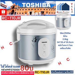 RC-T10JR หม้อหุงข้าวTOSHIBA 1ลิตร  RC10JR