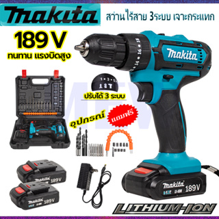 ⭐MAKITA สว่านไร้สาย 189V 3ระบบ เจาะกระแทกได้ (AAA)** การันตีสินค้าตรงปก 100%