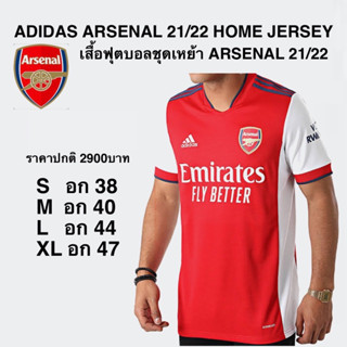 เสื้เกีฬา ADIDAS ARSENAL 21/22 HOME JERSEY Arsenal ARSENAL 21/22  แท้ 100%