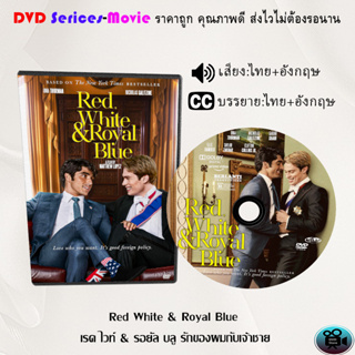 DVD เรื่อง Red White &amp; Royal Blue เรด ไวท์ &amp; รอยัล บลู รักของผมกับเจ้าชาย (เสียงไทยมาสเตอร์+บรรยายไทย)