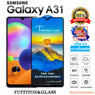 ฟิล์มกระจก ฟิล์มไฮโดรเจล SAMSUNG Galaxy A31 เต็มจอ กาวเต็มแผ่น พร้อมส่ง