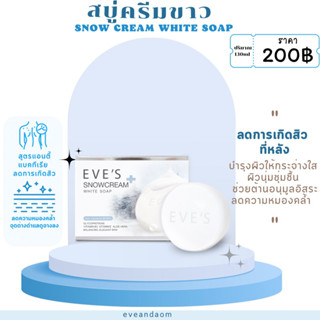 สบู่ครีมขาว SNOW CREAM WHITE SOAP