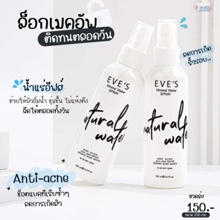 [EVE’s ของแท้] สเปรย์น้ำแร่อีฟส์ ล๊อกเมคอัพติดทนตลอดวัน