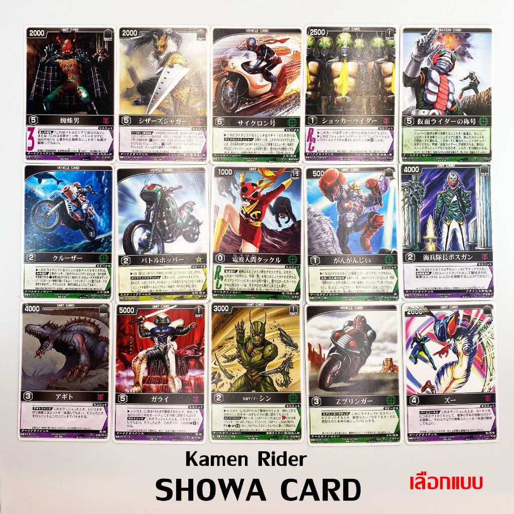 Showa Kamen Rider Rangers Strike Card Masked Rider การ์ด โชวะ V1 V2 V3 V4 V5 V6 V7 V8 V9 ZX BLACK