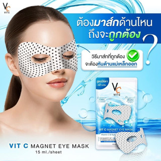 มาร์คใต้ตาพลังแม่เหล็ก รัชชา (eyemask )