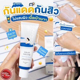 Round Lab Birch Juice Moisturizing Sunscreen SPF 50+ PA++++ 50 ml กันแดดรุ่นใหม่