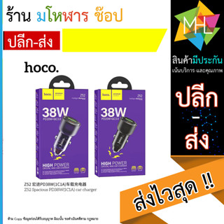 HOCO Z52 ที่ชาร์จในรถยนต์ 2 พอร์ต PD20W + QC3.0 (130866T)