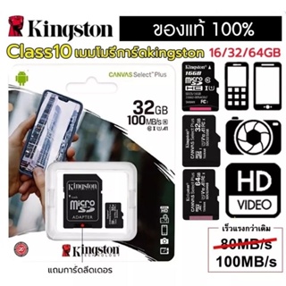 👍เมมโมรี่การ์ด Kingston Micro SD Card Su Canvas Select Plus Class10 สินค้าแท้💯👍