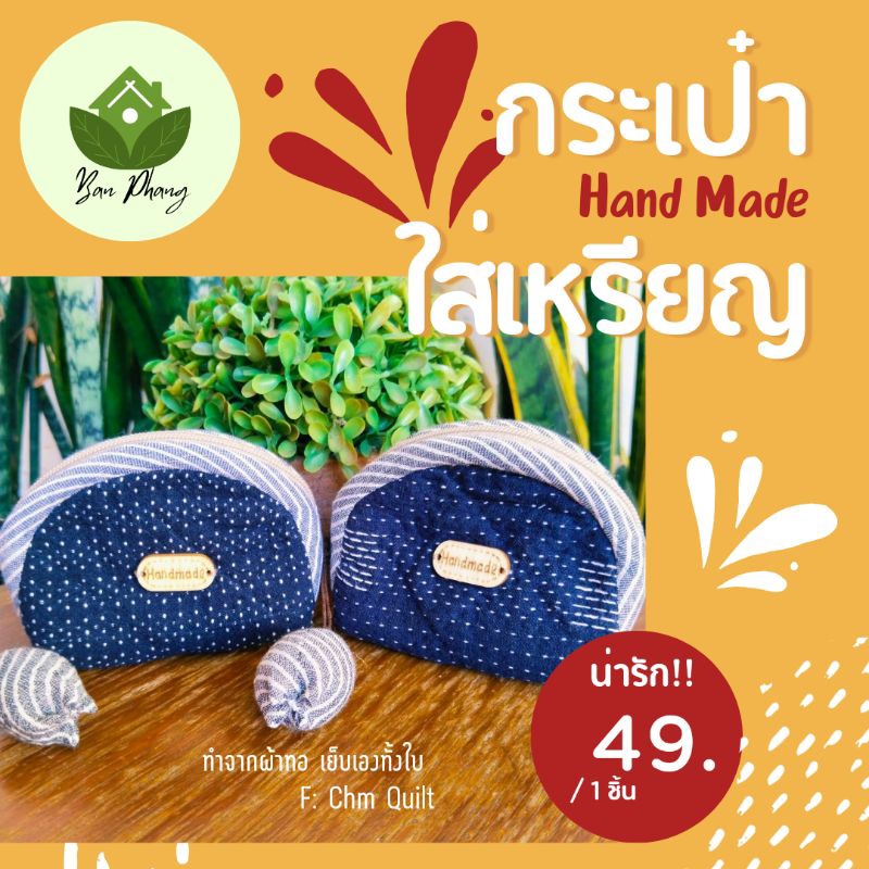กระเป๋าใส่เหรียญผ้าทอโทนสีน้ำเงิน #งานทำมือ#ผ้าทอมือ #งานแฮนเมด กระเป๋าใส่เหรียญผ้าทอใบเล็กพอดีกับมือ