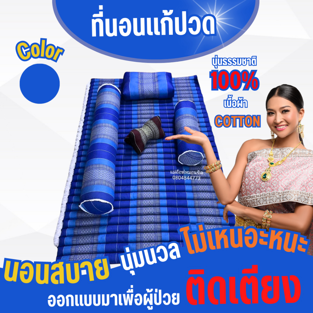 เซทที่นอนระนาด ข้างในยัดนุน100% ที่นอนขนาด 3.5ฟุต+หมอนข้าง+หมอนหนุน (สีน้ำเงิน) /กล่องบรรจุ:45*45*130/