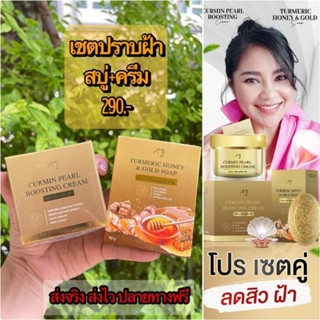 ครีมแม่ตั๊ก ขมิ้นไข่มุขทองคำ  ลดฝ้ากะ จุดด่างดำ บนใบหน้า (ครีม&amp;สบู่)