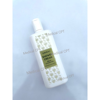 Siriraj Shower Cream ศิริราช ชาวเวอร์ ครีม 1 ขวด