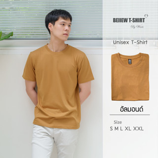 เสื้อยืดสีอัลมอนด์ ผู้ชาย Unisex ใส่สบาย ไม่หดไม่ย้วย