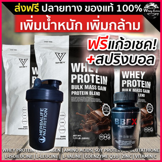 🔥V WHEY PROTEIN เวย์โปรตีน เพิ่มน้ำหนัก เพิ่มกล้ามเนื้อ 3 ถุง ฟรีแก้วเชค ของแท้ มีผล LAB (ส่งฟรี)  💯 มีเก็บเงินปลายทาง 🚚