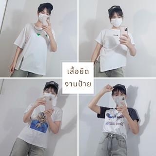 เสื้อยืดแฟชั่น งานป้าย คอกลม ใส่สบาย ใส่แมทช์ได้ทั้งกระโปรง กางเกง ขนาดดูในรายละเอียดสินค้าด้านล่าง เสื้อยืดสีขาว สีดำ