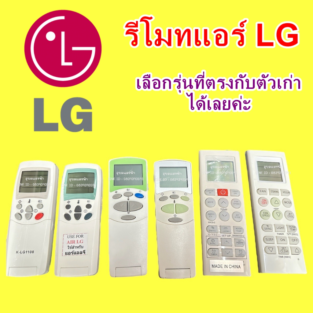 รีโมทแอร์ LG  รีโมทแอร์แอลจี