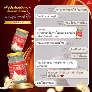 ส่งฟรี!! Bell เบลล์ เครื่องดื่มรังนกแท้ 100% จากถ้ำธรรมชาติ 1 แพ็คมี 6 ขวด