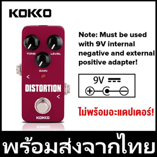 ✨พร้อมส่ง✨KOKKO FDS2 Distortionเอ็ฟเฟ็กต์กีตาร์ไฟฟ้าเหยียบการบิดเบือนแบบคลาสสิค 9V ไม่พร้อมอะแดปเตอร์ MINI Effects Pedal