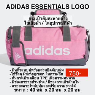 กระเป๋ายิมสะพายข้าง ADIDAS ESSENTIALS LOGO แท้ 100%