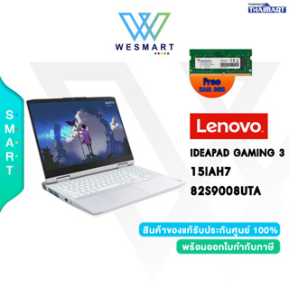 ⚡️แถมฟรี Ram 8GB⚡️NOTEBOOK GAMING (โน๊ตบุ๊คเกมมิ้ง) LENOVO IDEAPAD GAMING 3 15IAH7- 82S9008UTA /3Y Premium Care+1Y ADP