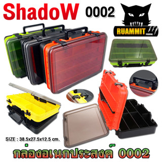 กล่องอเนกประสงค์ TACKLE BOX 0002 กล่องใส่อุปกรณ์ตกปลา by SHADOW