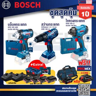 Bosch รุ่น GDR 180-Li บล๊อคกระแทก + สว่านกระแทก GSB 180 Li + บล็อคกระแทก แรงบิด 400 Nm พร้อมแบตแท่นชาร์จ