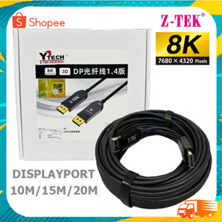 Z-tek DISPLAY PORT TO DISPLAY PORT FIBER CABLE (8K) 10M(15เมตร)20M