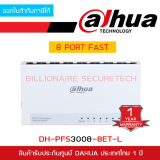 DAHUA DH-PFS3008-8ET-L 8-Port Fast Unmanaged Ethernet Switch BY BILLIONAIRE SECURETECH