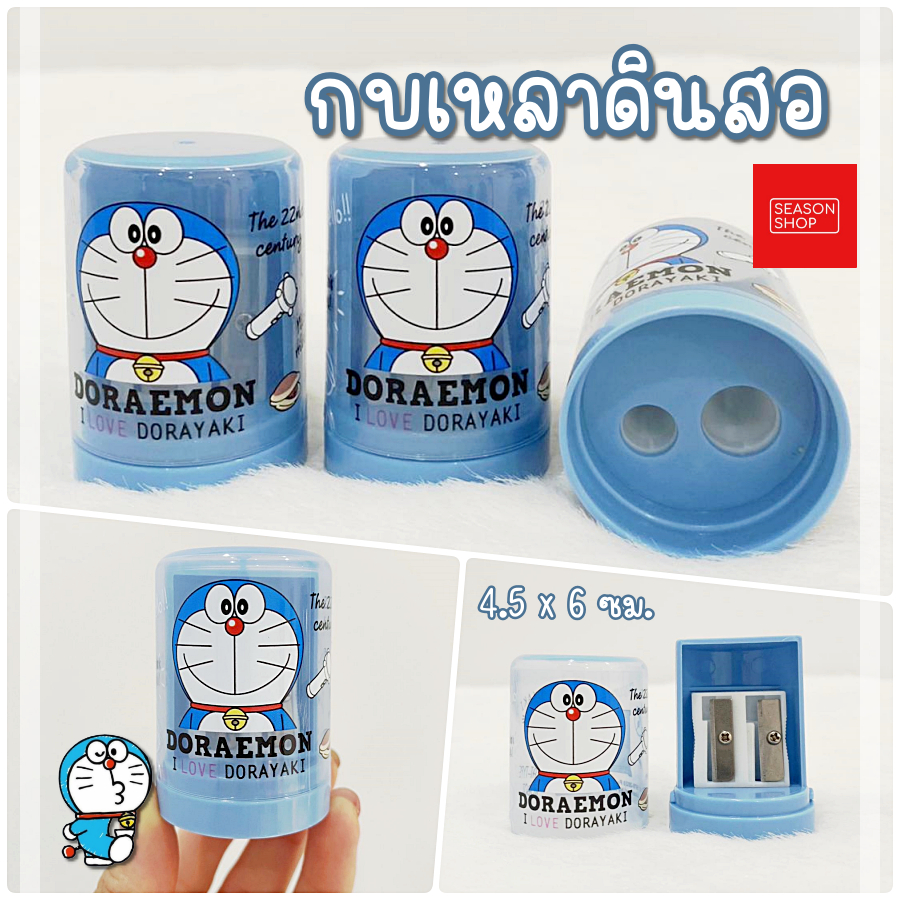 seasonshop กบเหลา กบเหลาดินสอ พกพา กบเหลาดินสอน่ารัก มือหมุน ลายการ์ตูน โดเรม่อน 4.5 x 6 ซม. พร้อมส่ง