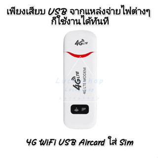 แอร์การ์ด โมบายไวไฟ ไวไฟพกพา ใส่ซิม Pocket WiFi  3G/4G/5G Mobile WIFI SIM ROUTER Lte Wifi Router 150 Mbps USB