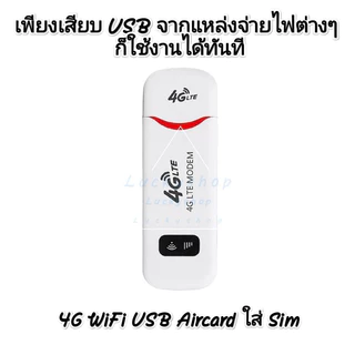 แอร์การ์ด โมบายไวไฟ ไวไฟพกพา ใส่ซิม Pocket WiFi 3G/4G/5G Mobile WIFI SIM ROUTER Lte Wifi Router 150 Mbps USB