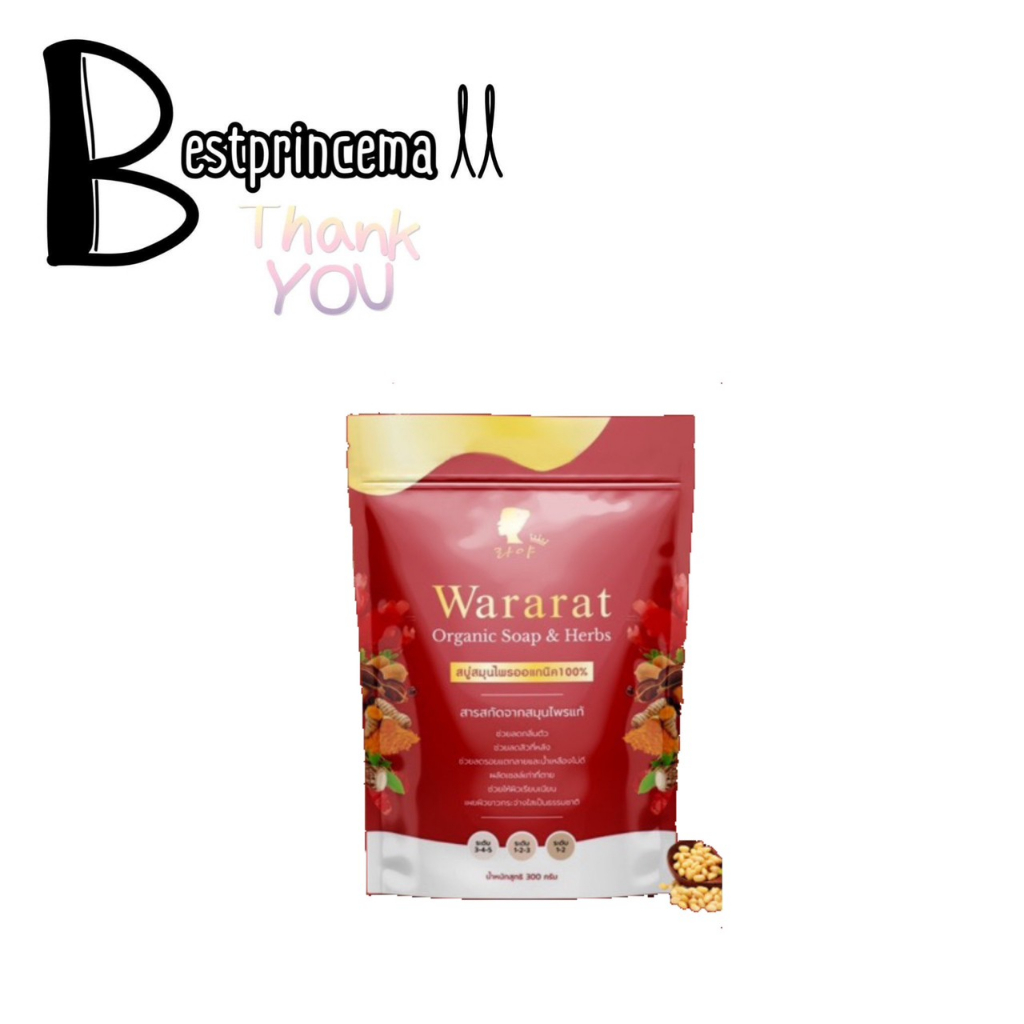 Wararat Organic Soap & Herbs สบู่วรารัตน์ ออแกนิค สบู่เรยา