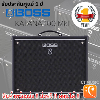 Boss Katana 100 MKII แอมป์กีตาร์ Boss Katana 100 MK2