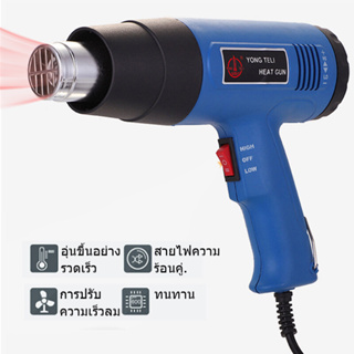 เครื่องเป่าลมร้อน ปืนเป่าลมร้อน 2000วัตต์ เร็วลมได้สองเกียร์ HEAT GUN 2000W ใช้สำหรับ ติดฟิล์ม ฟิล์มหด