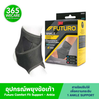 FUTURO Comfort Fit Ankle Support ADJ 04037 ฟูทูโร่ คอมฟอร์ท-ฟิต ชนิดปรับกระชับได้ อุปกรณ์พยุงข้อเท้า 365wecare