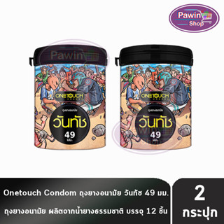 Onetouch 49 Limited Edition วันทัช ขนาด 49 มม บรรจุ 12 ชิ้น [2 กระป๋อง] ถุงยางอนามัย ผิวเรียบ One touch condom ถุงยาง