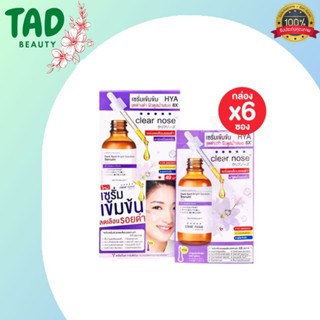 Clear Nose Hya Dark Spot Bright Solution Serum เคลีนร์โนส ดาร์ค สป็อต ไบร์ท โซลูชั่น เซรั่ม (1 กล่อง 6 ซอง) 7g./ซอง