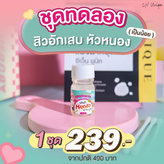 ลดสิวที่ใบหน้า CN Unique Acnes Powder Lotion แป้งน้ำแต้มสิว ซีเอ็น ยูนิค  Salicylic acid + zinc Oxide + MSM