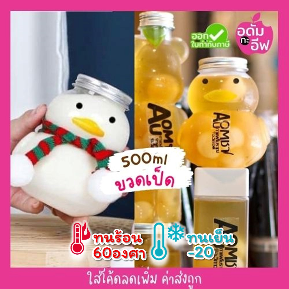 ขวดพลาสติกใส (PET) ทรงเป็ด+ฝาอลูมิเนียม ขวดใส่ชากาแฟ ขวดใส่ชาไข่มุก 500ml