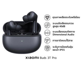 Xiaomi Buds 3T Pro - หูฟังบลูทูธ ไร้สาย ตัดเสียงรบกวน กันน้ำ IP55