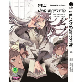 (LP) คณะประพันกรจรจัด เล่ม 1-18 พิมพ์ใหม่ ปก 125แยกเล่ม