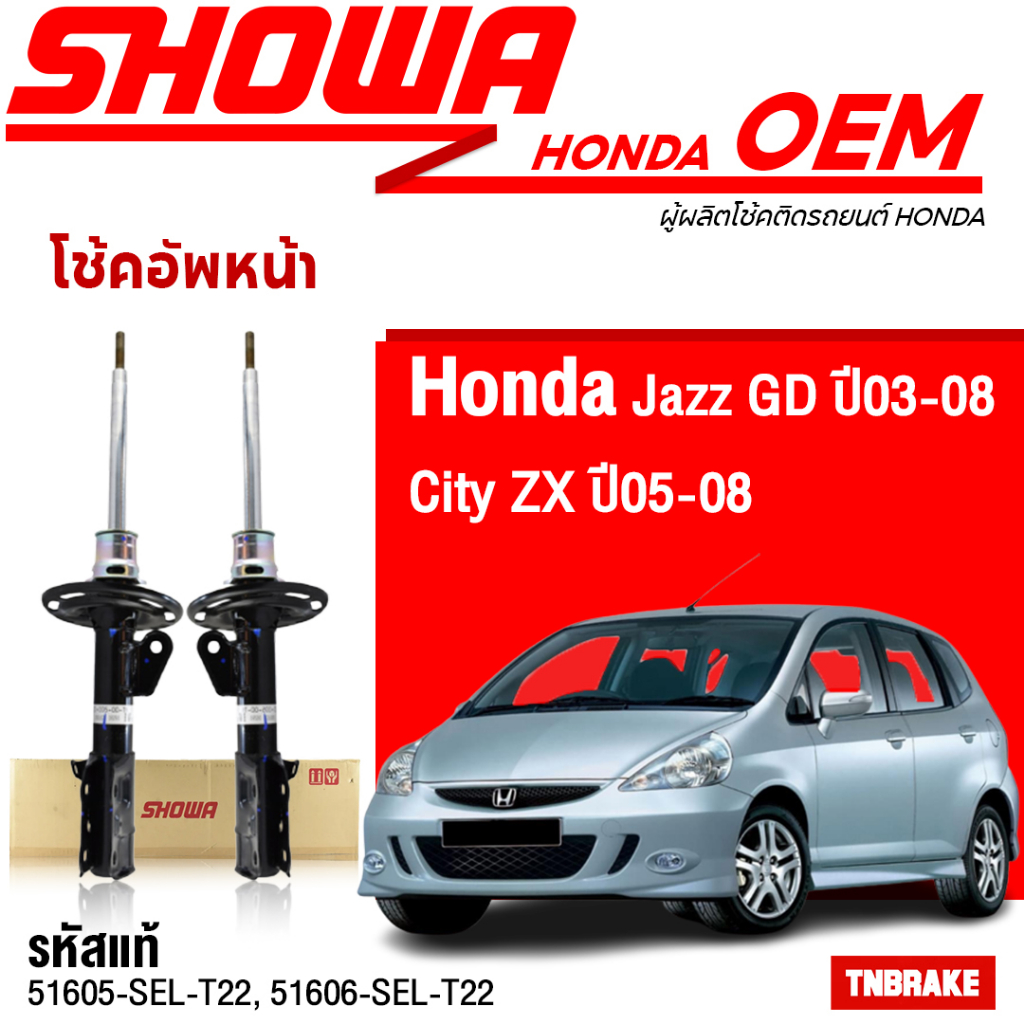 SHOWA โช๊คอัพ โช้คอัพหน้า-หลัง Honda Jazz GD ปี03-08 City ZX ปี05-08 / โช้คอัพ โช๊ค Showa โชว่า