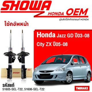 SHOWA โช๊คอัพ HONDA JAZZ GD แจ๊ส จีดี ปี 2003-2008 แท้ติดรถฮอนด้า