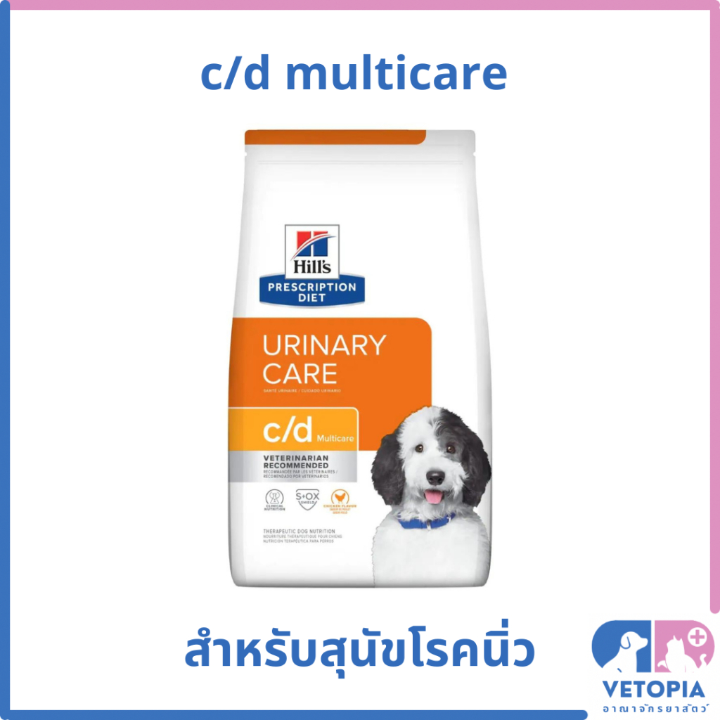 <กระสอบ> Hill's c/d multicare อาหารสำหรับสุนัขโรคนิ่วและระบบทางเดินปัสสาวะส่วนล่าง <exp 02/27><7.98kg>