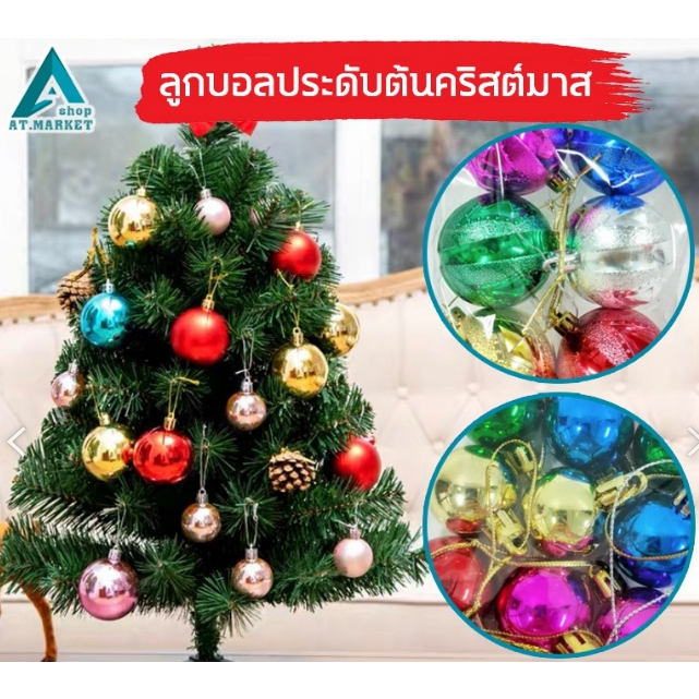 ของประดับคริสมาสต์ ลูกบอลประดับ ของตกแต่งต้นคริสต์มาส ราคาถูก
