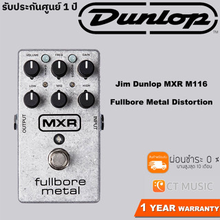 Jim Dunlop MXR M116 Fullbore Metal Distortion