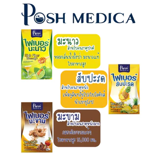 Posh Medica พอชเมดิก้า ไฟบอร์ / Posh Collagen [เลือกรส] [6 ซอง/กล่อง] ช่วยขับถ่าย ดูแลผิว คอลลาเจน