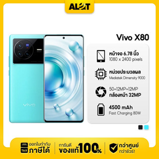 [ เครื่องศูนย์ไทย ] Vivo x80 5G Ram 12GB Rom 256GB เอ๊กซ์80 มือถือ vivoX80 X80 12/256 มีใบกำกับภาษี # A lot