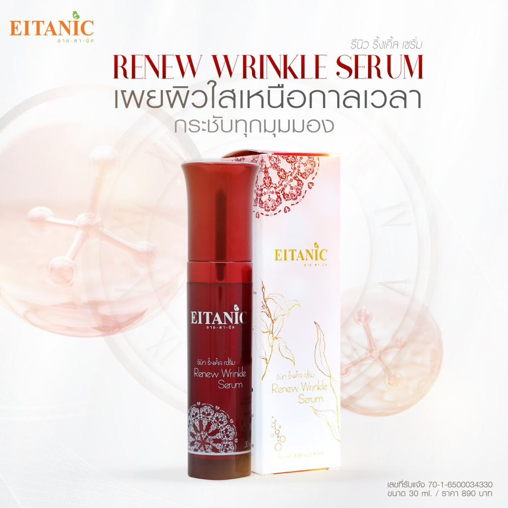 อายตานิค Renew Wrinkle (รีนิวริงเคิลเซรั่ม) เซรั่มหน้าใส — صورة 7